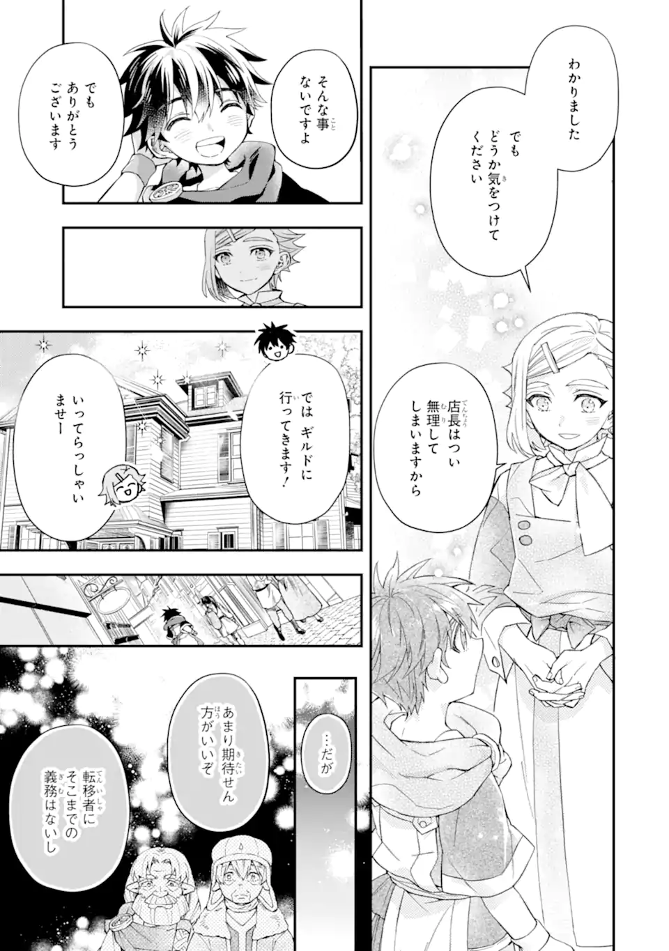 神達に拾われた男 - 第50.1話 - Page 11