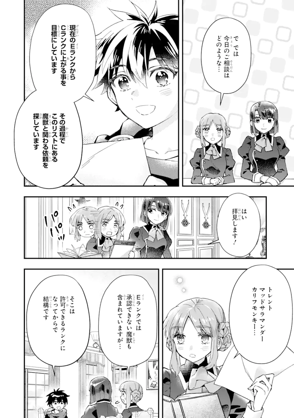 神達に拾われた男 - 第50.1話 - Page 18