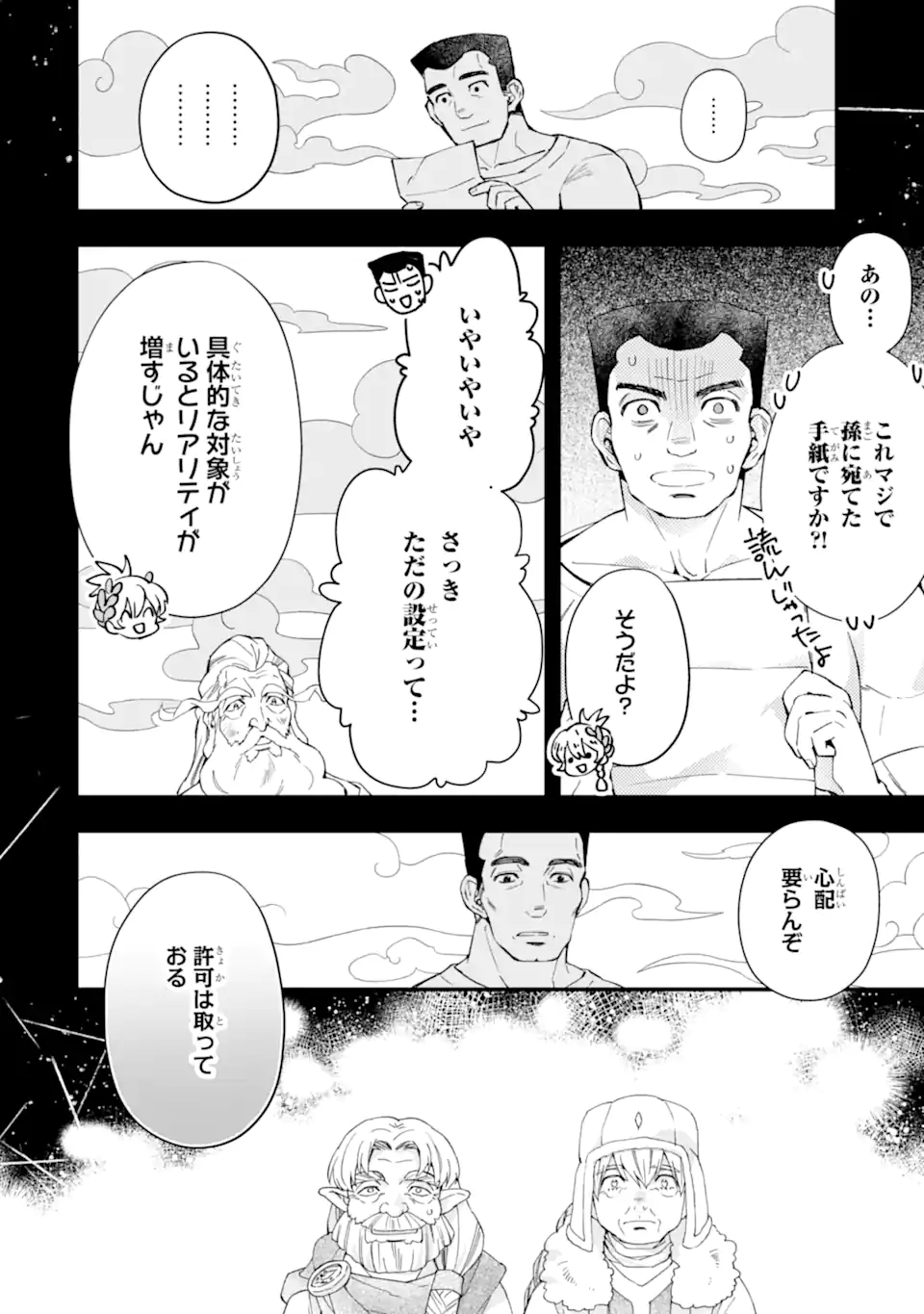 神達に拾われた男 - 第50.1話 - Page 4