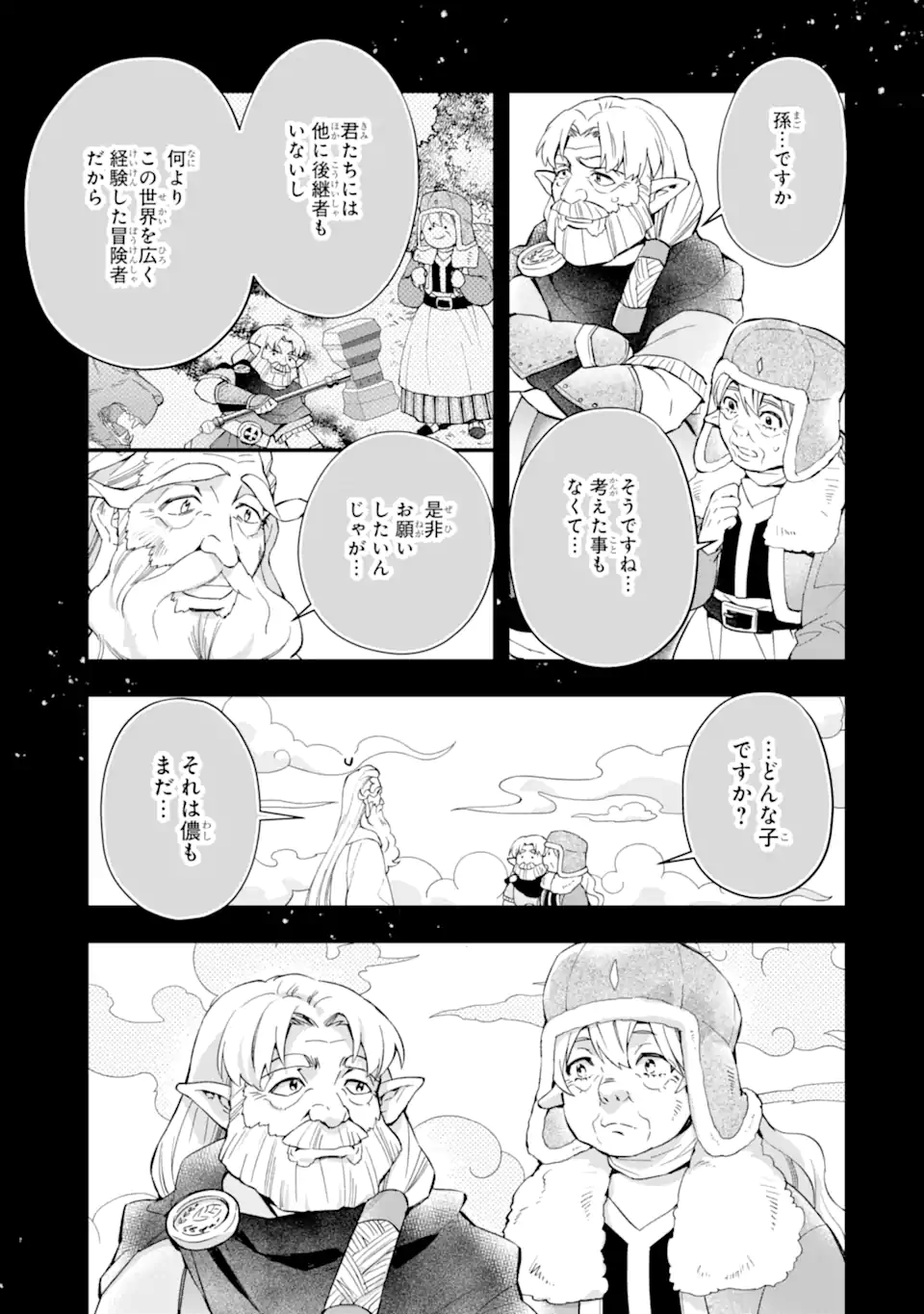 神達に拾われた男 - 第50.1話 - Page 5