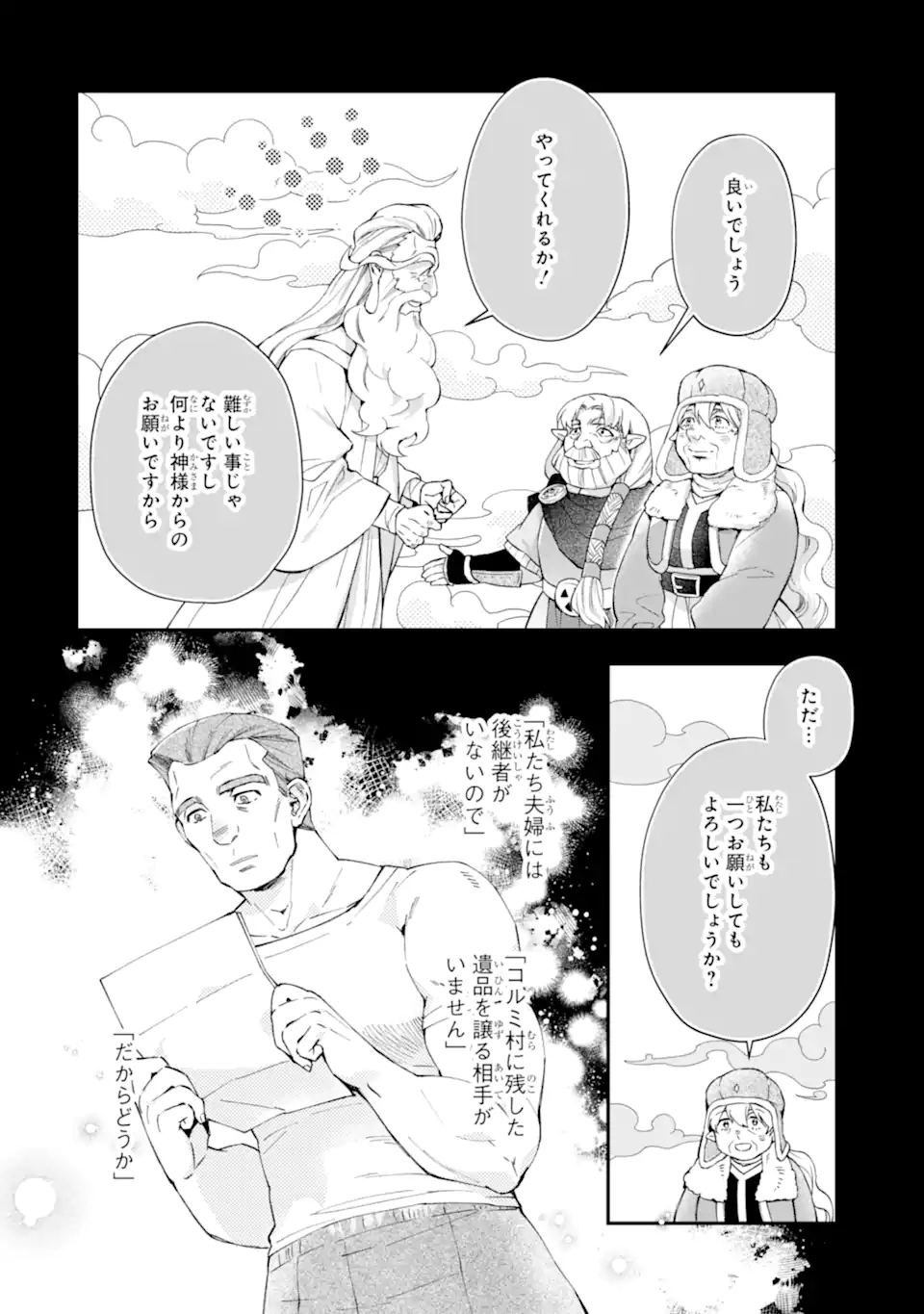 神達に拾われた男 - 第50.1話 - Page 6