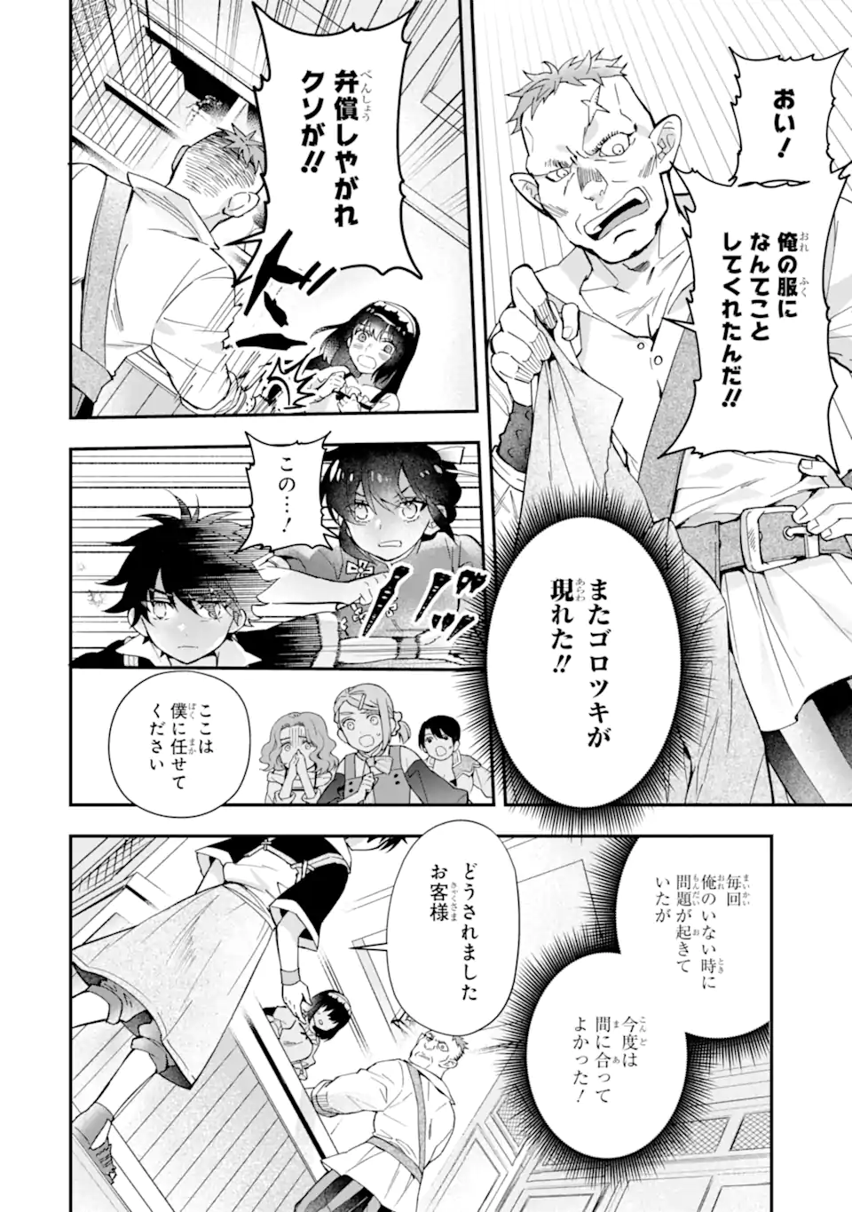 神達に拾われた男 - 第42.2話 - Page 1