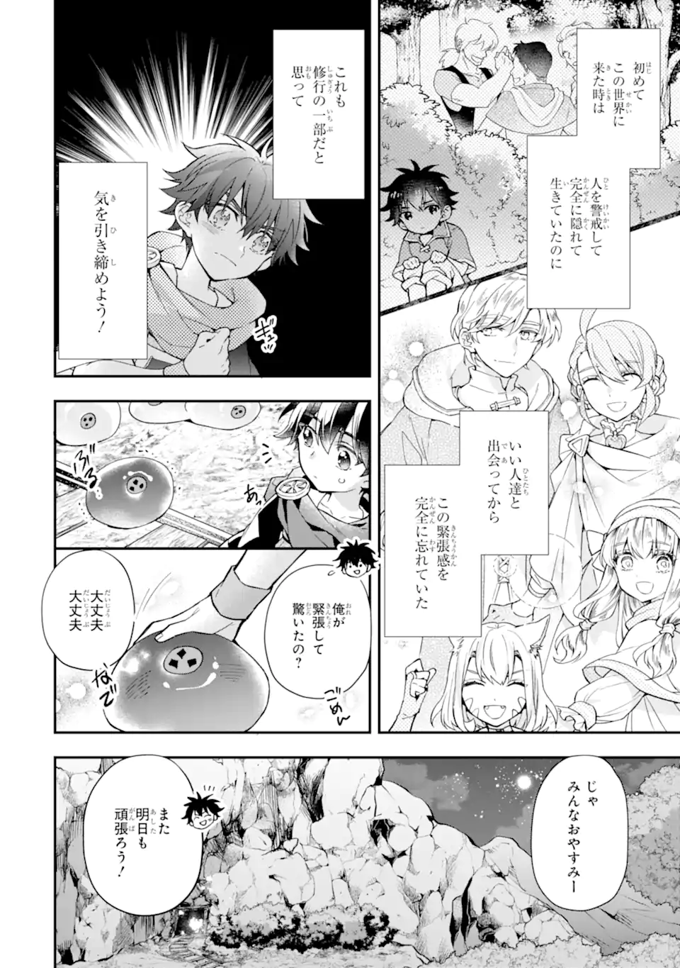 神達に拾われた男 - 第42.2話 - Page 19