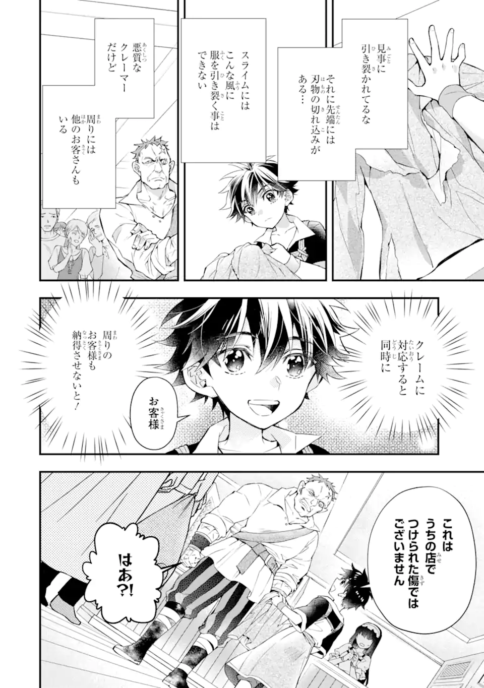 神達に拾われた男 - 第42.2話 - Page 3