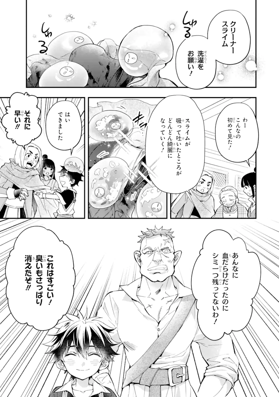 神達に拾われた男 - 第42.2話 - Page 6