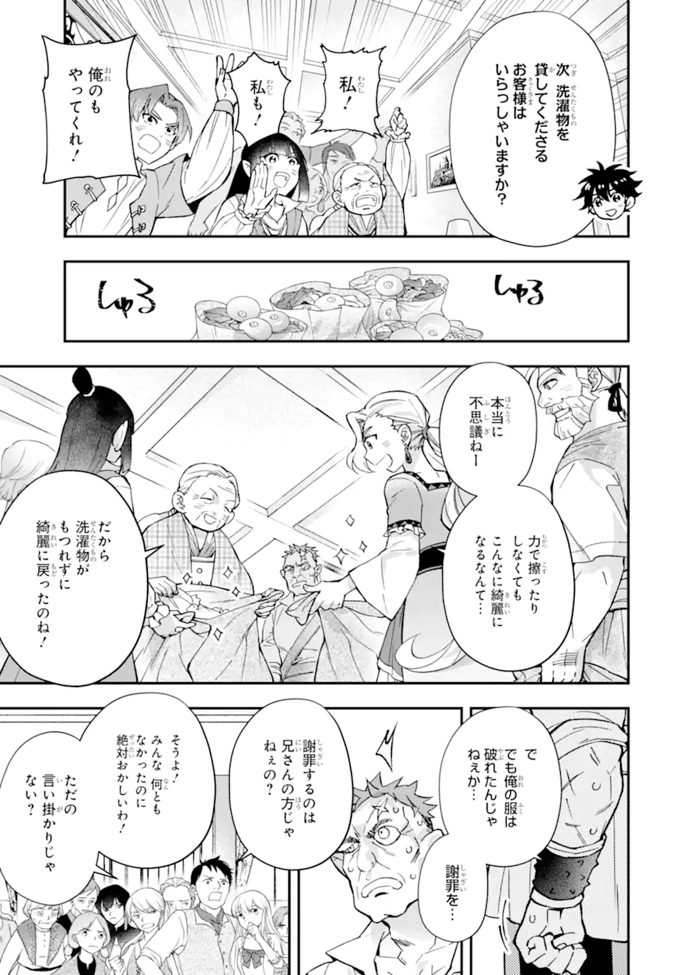 神達に拾われた男 - 第42.2話 - Page 8