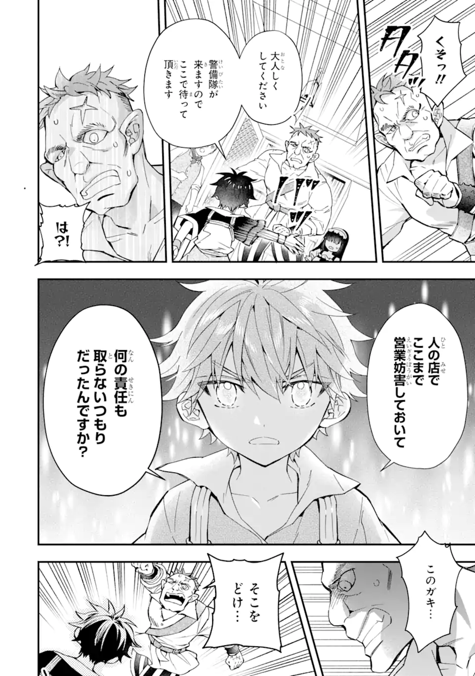 神達に拾われた男 - 第42.2話 - Page 9