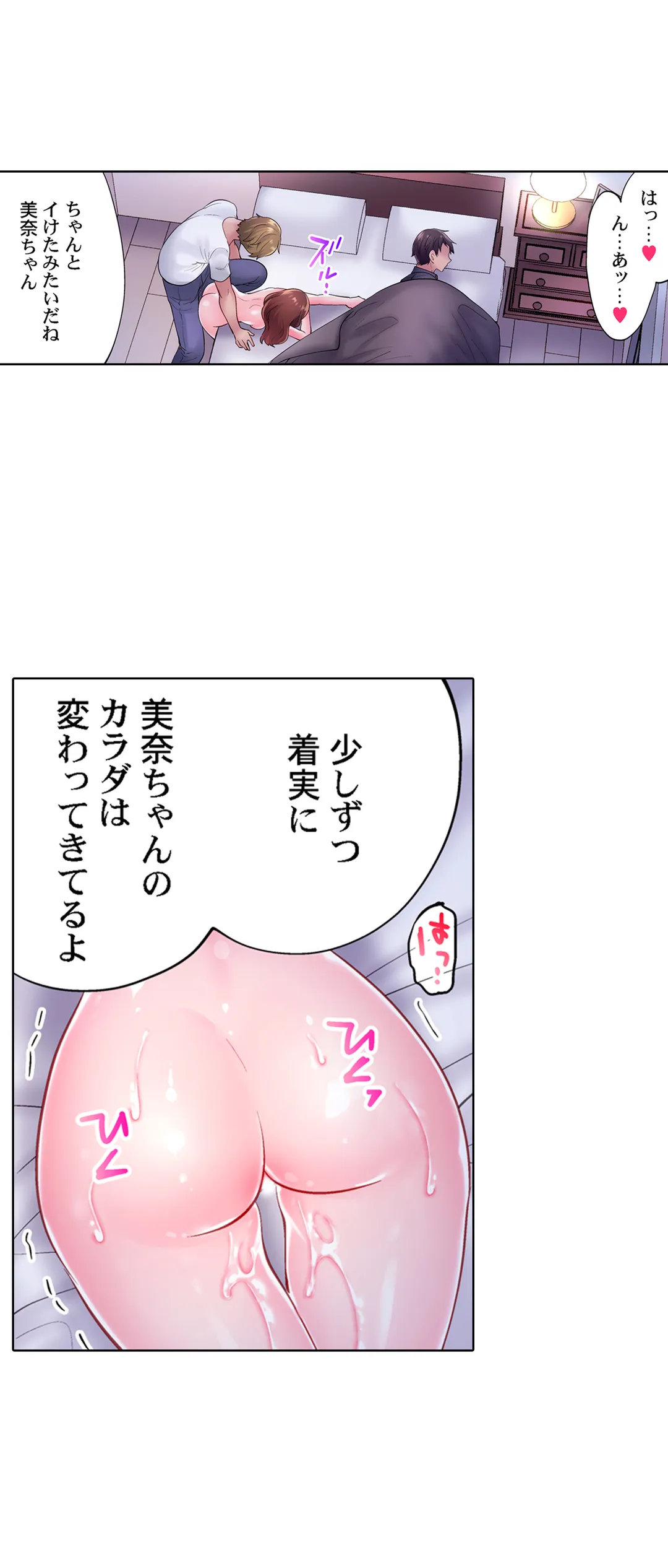 夫以外にイかされた日。～全身が性感帯に変わる目隠しオイルマッサージ～ - 第8話 - Page 14