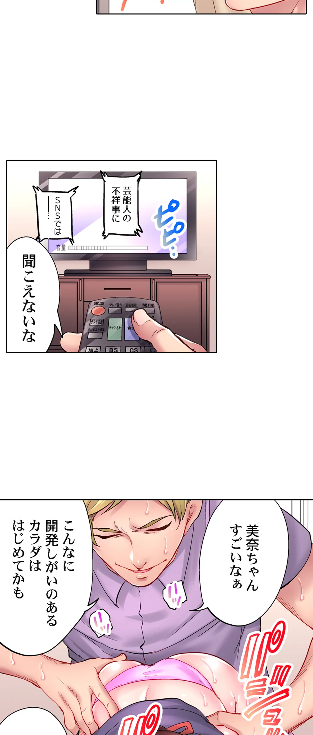 夫以外にイかされた日。～全身が性感帯に変わる目隠しオイルマッサージ～ - 第10話 - Page 11