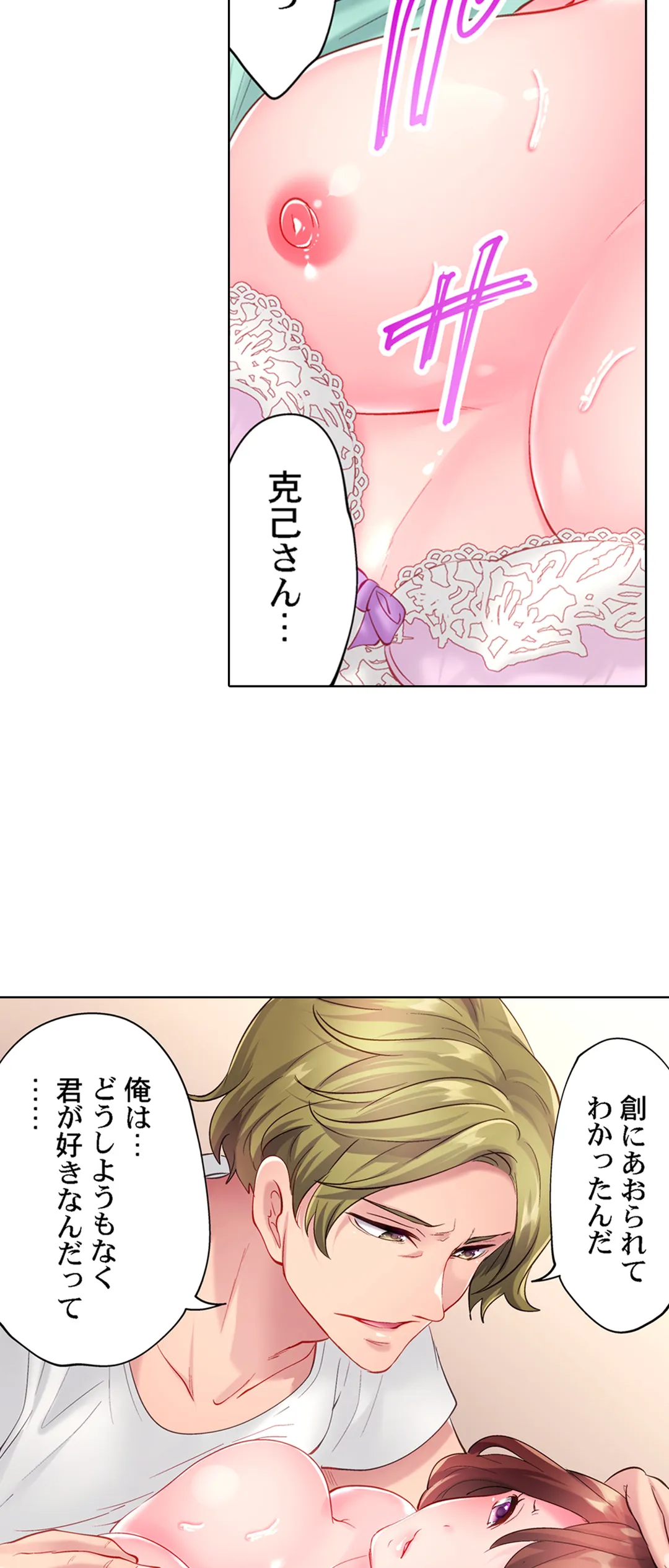 夫以外にイかされた日。～全身が性感帯に変わる目隠しオイルマッサージ～ 第24話 - Page 22