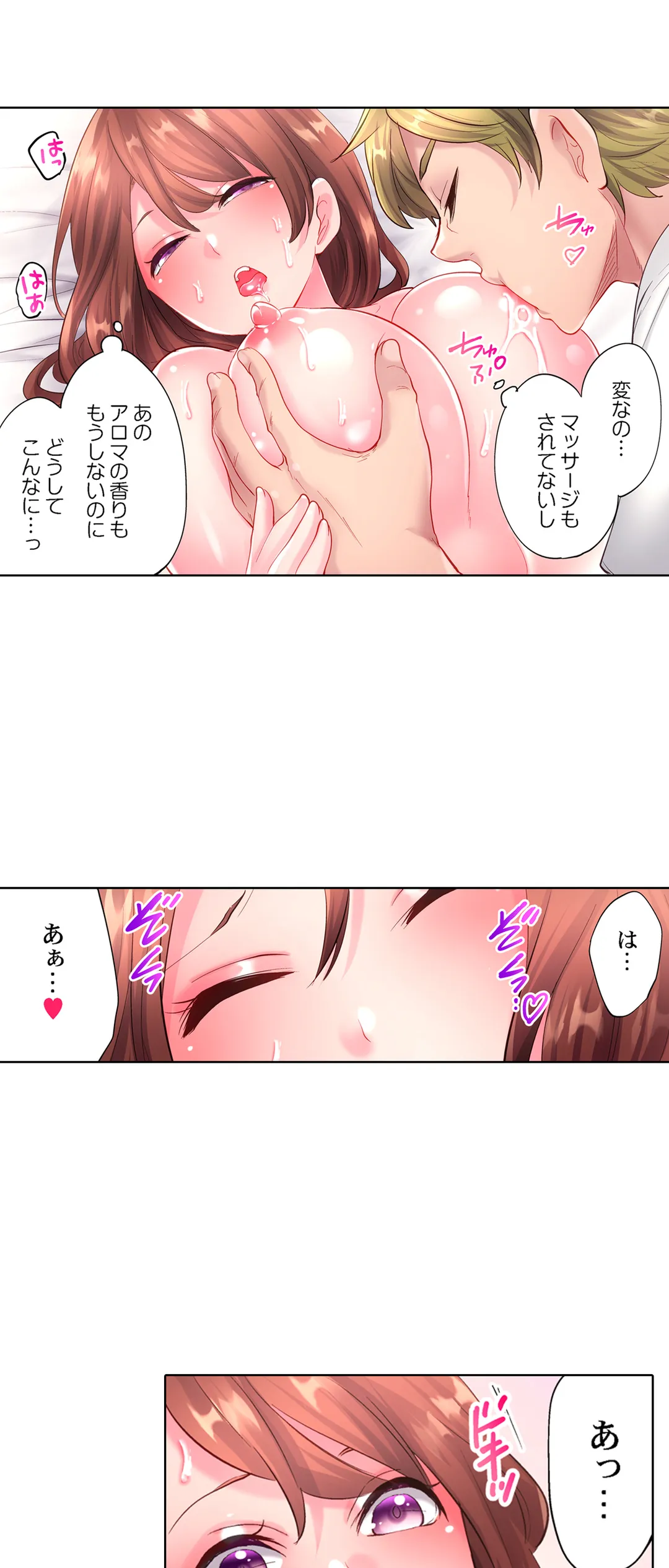 夫以外にイかされた日。～全身が性感帯に変わる目隠しオイルマッサージ～ 第25話 - Page 12