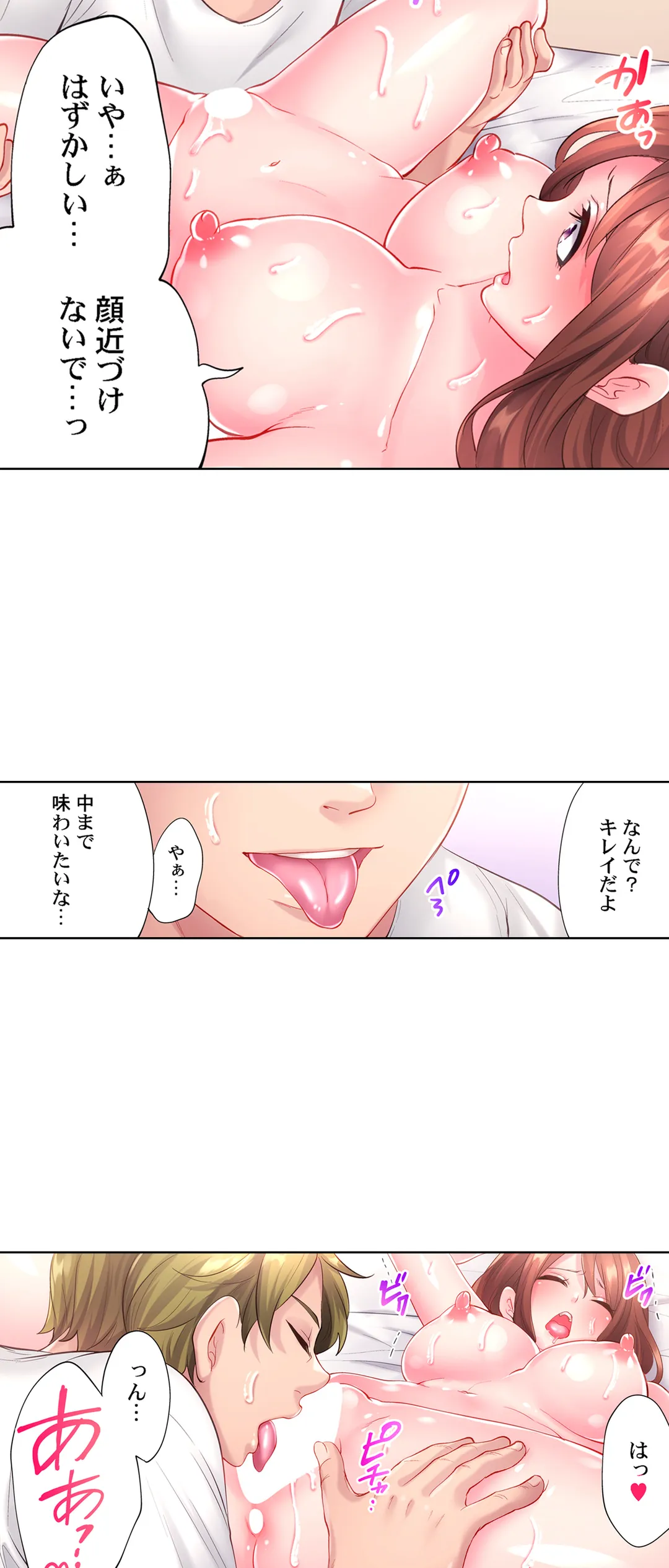 夫以外にイかされた日。～全身が性感帯に変わる目隠しオイルマッサージ～ 第25話 - Page 14