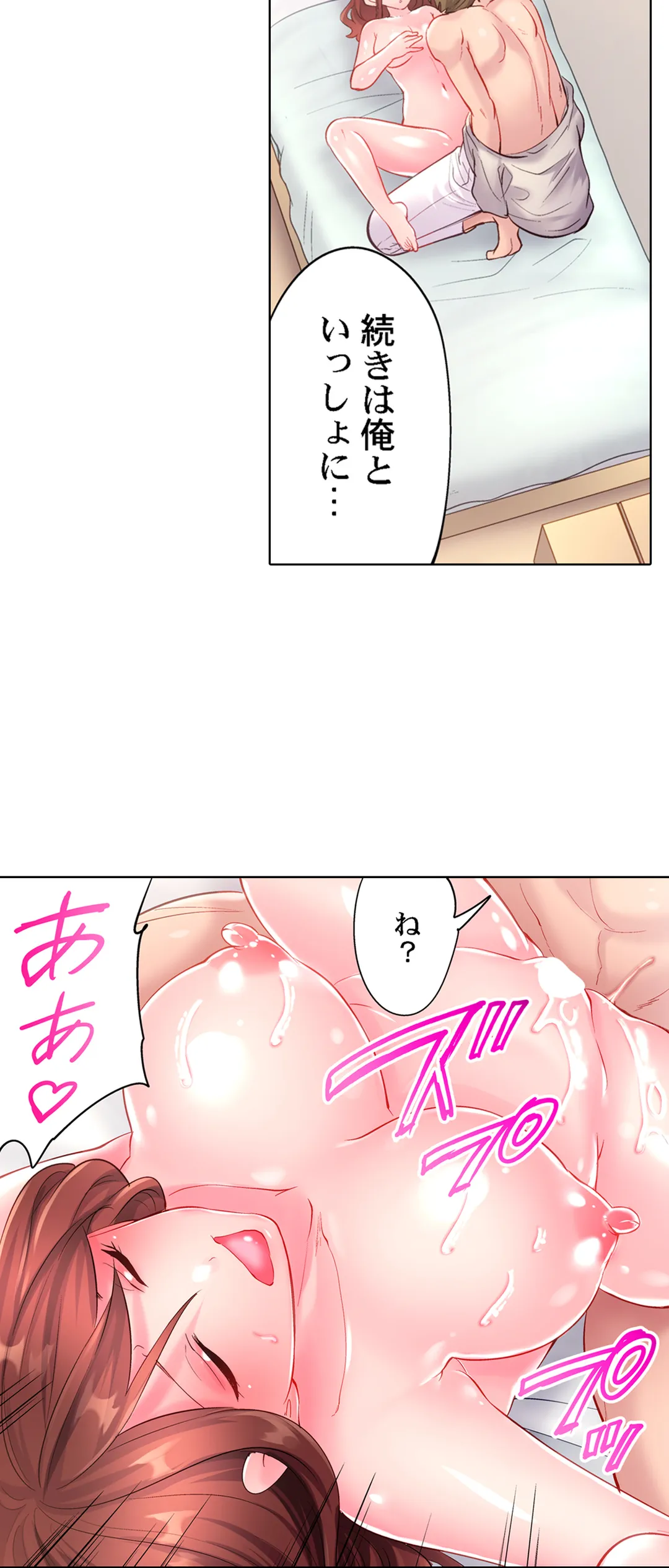 夫以外にイかされた日。～全身が性感帯に変わる目隠しオイルマッサージ～ 第27話 - Page 12