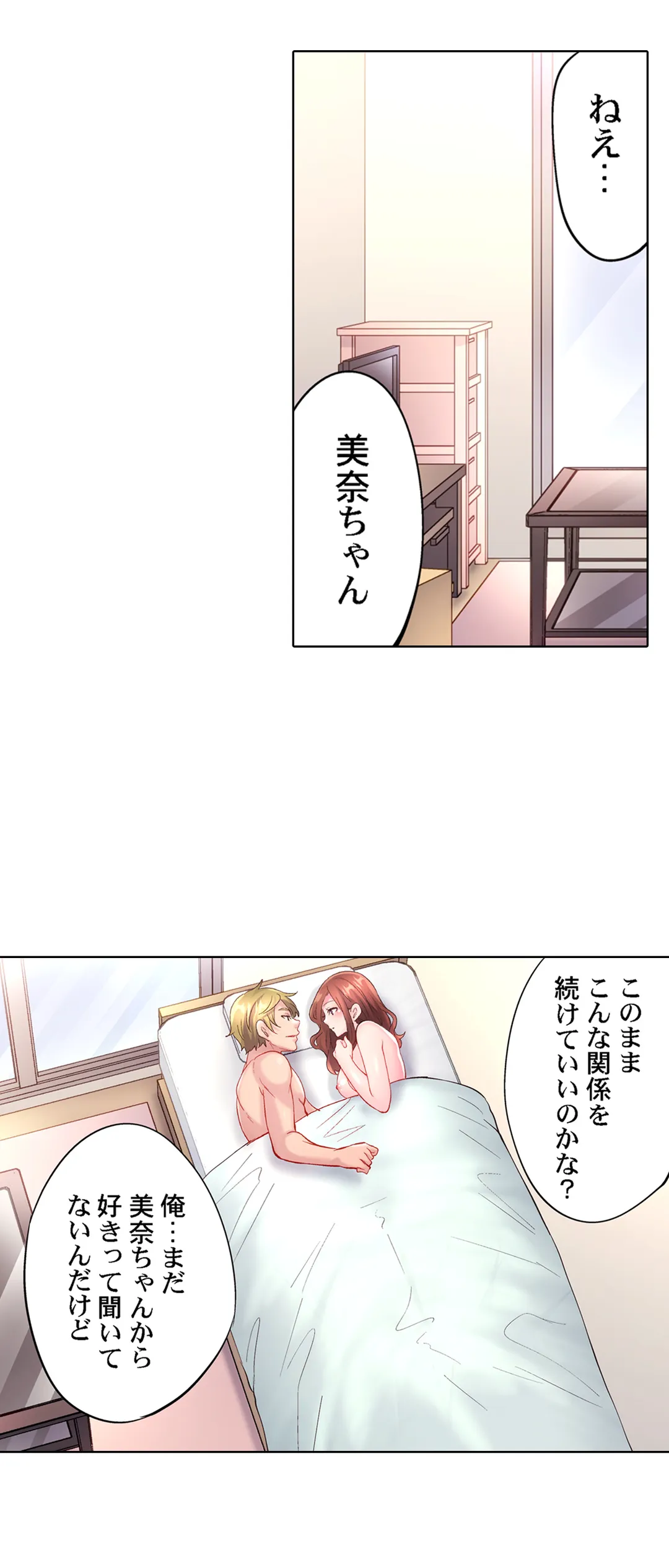 夫以外にイかされた日。～全身が性感帯に変わる目隠しオイルマッサージ～ 第27話 - Page 20