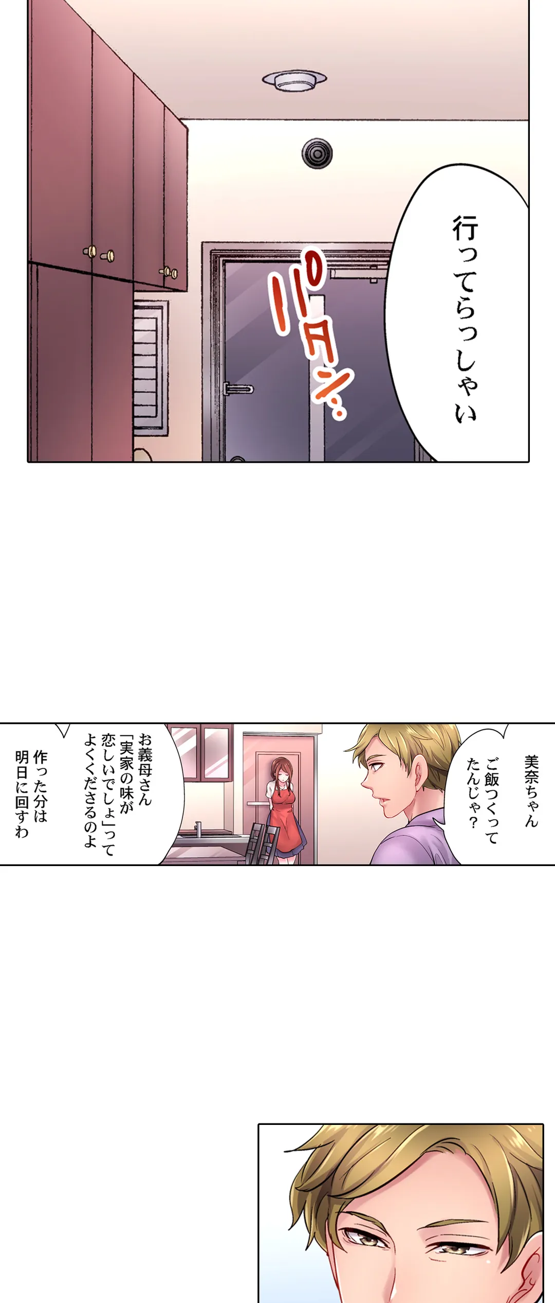 夫以外にイかされた日。～全身が性感帯に変わる目隠しオイルマッサージ～ 第11話 - Page 19