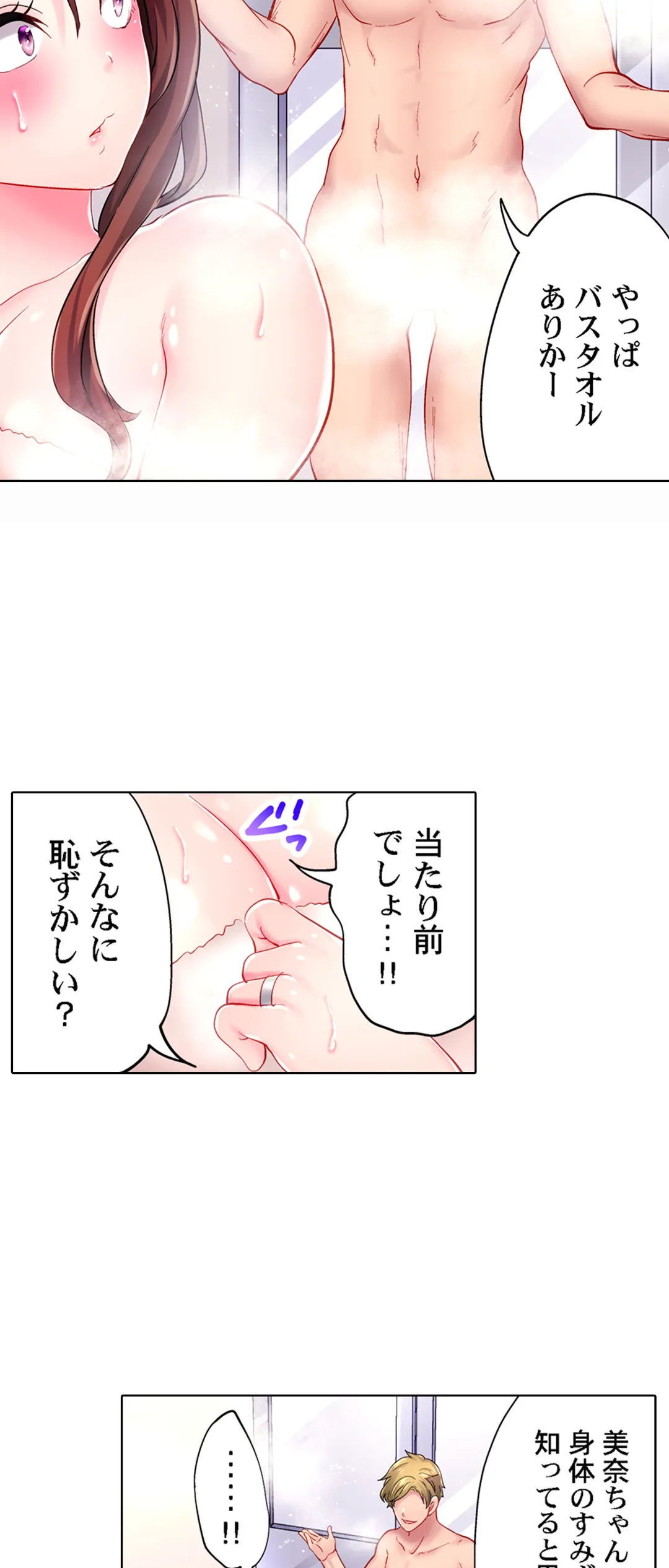 夫以外にイかされた日。～全身が性感帯に変わる目隠しオイルマッサージ～ 第12話 - Page 9