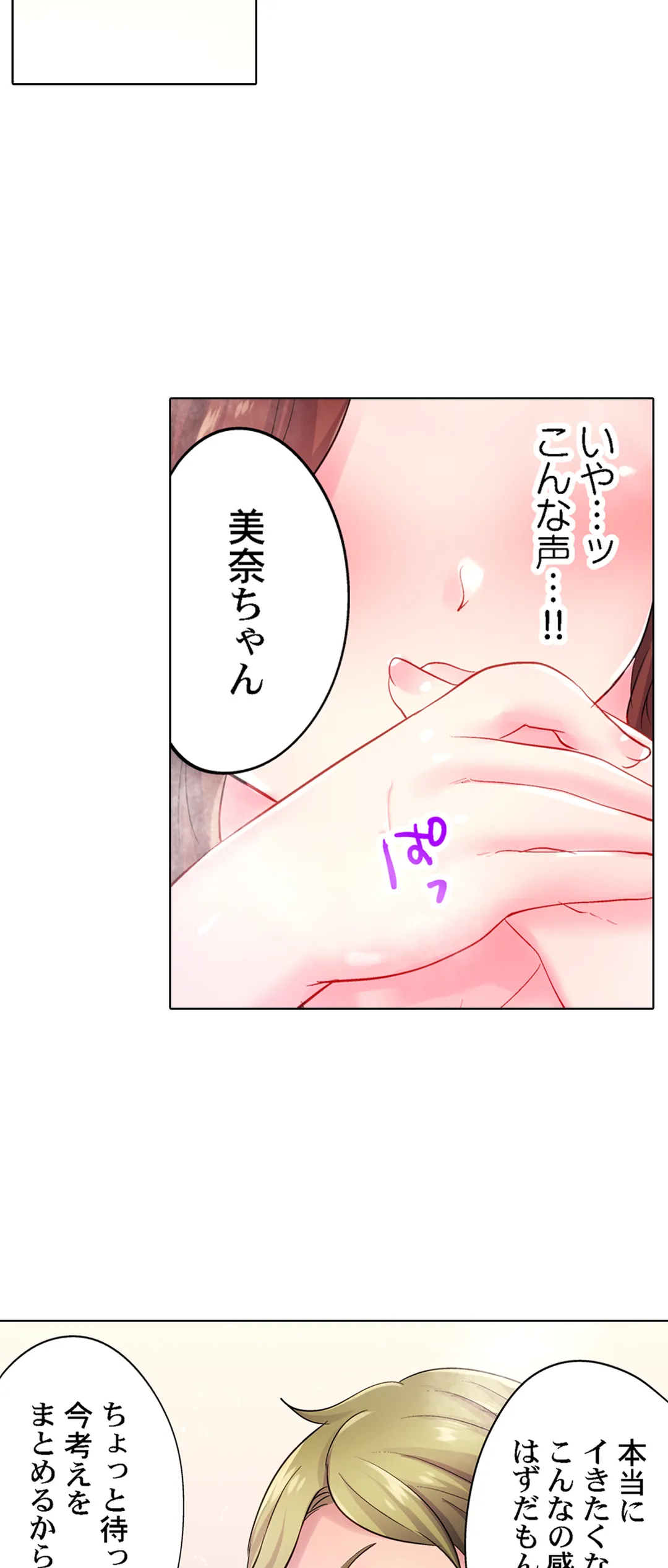 夫以外にイかされた日。～全身が性感帯に変わる目隠しオイルマッサージ～ 第14話 - Page 8