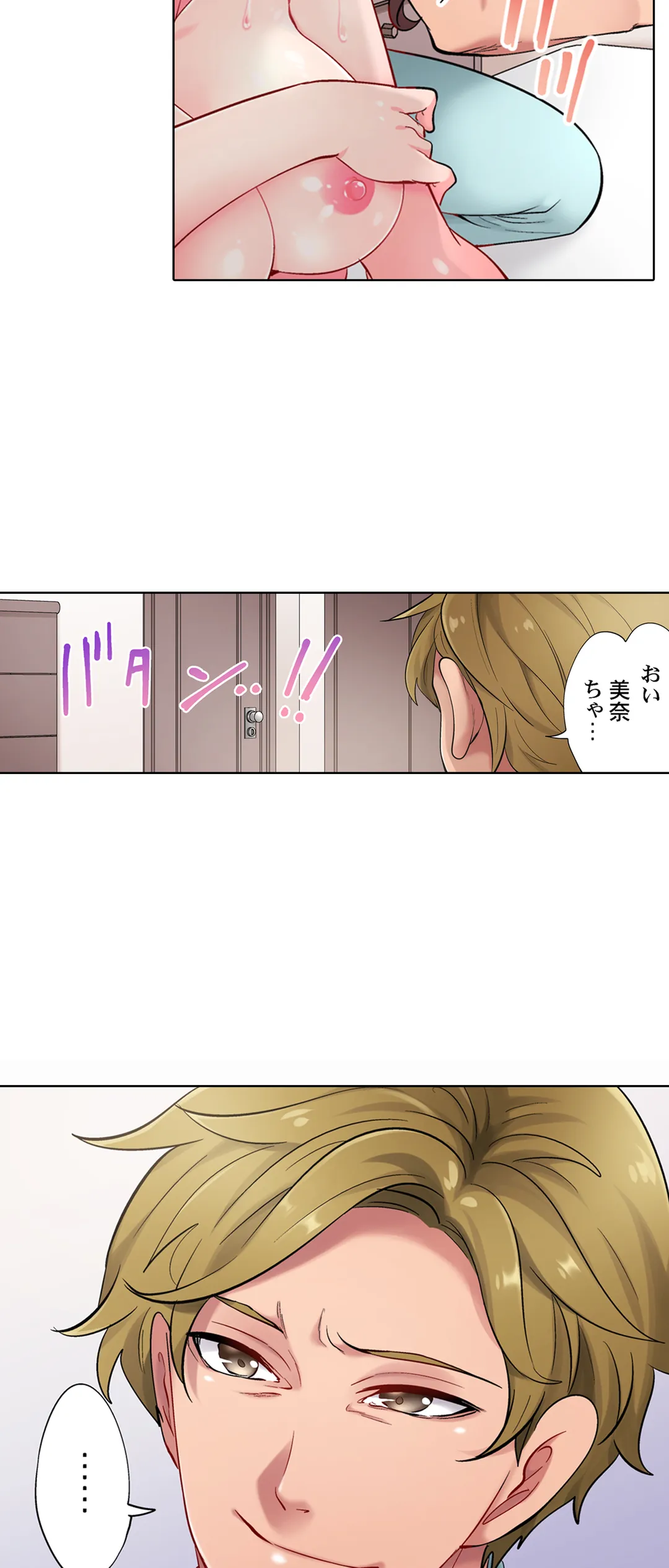 夫以外にイかされた日。～全身が性感帯に変わる目隠しオイルマッサージ～ 第5話 - Page 16