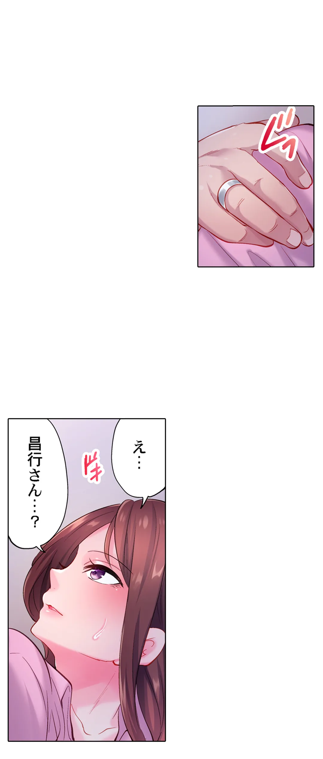 夫以外にイかされた日。～全身が性感帯に変わる目隠しオイルマッサージ～ 第19話 - Page 12