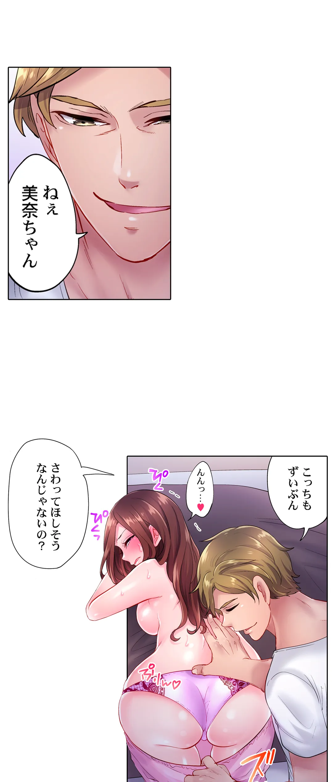 夫以外にイかされた日。～全身が性感帯に変わる目隠しオイルマッサージ～ 第7話 - Page 14