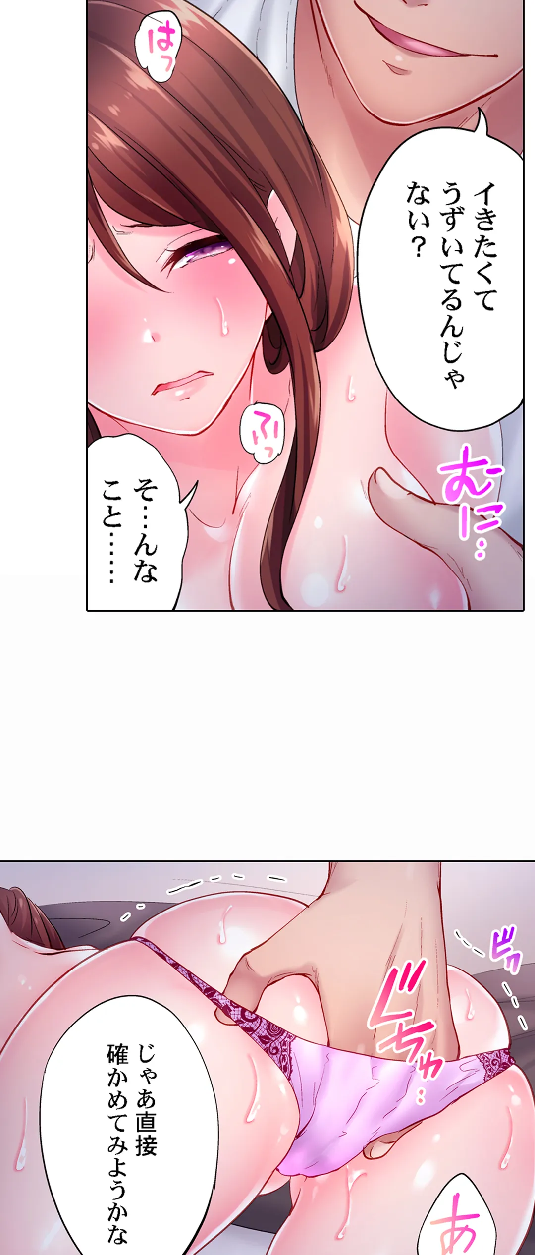 夫以外にイかされた日。～全身が性感帯に変わる目隠しオイルマッサージ～ 第7話 - Page 16