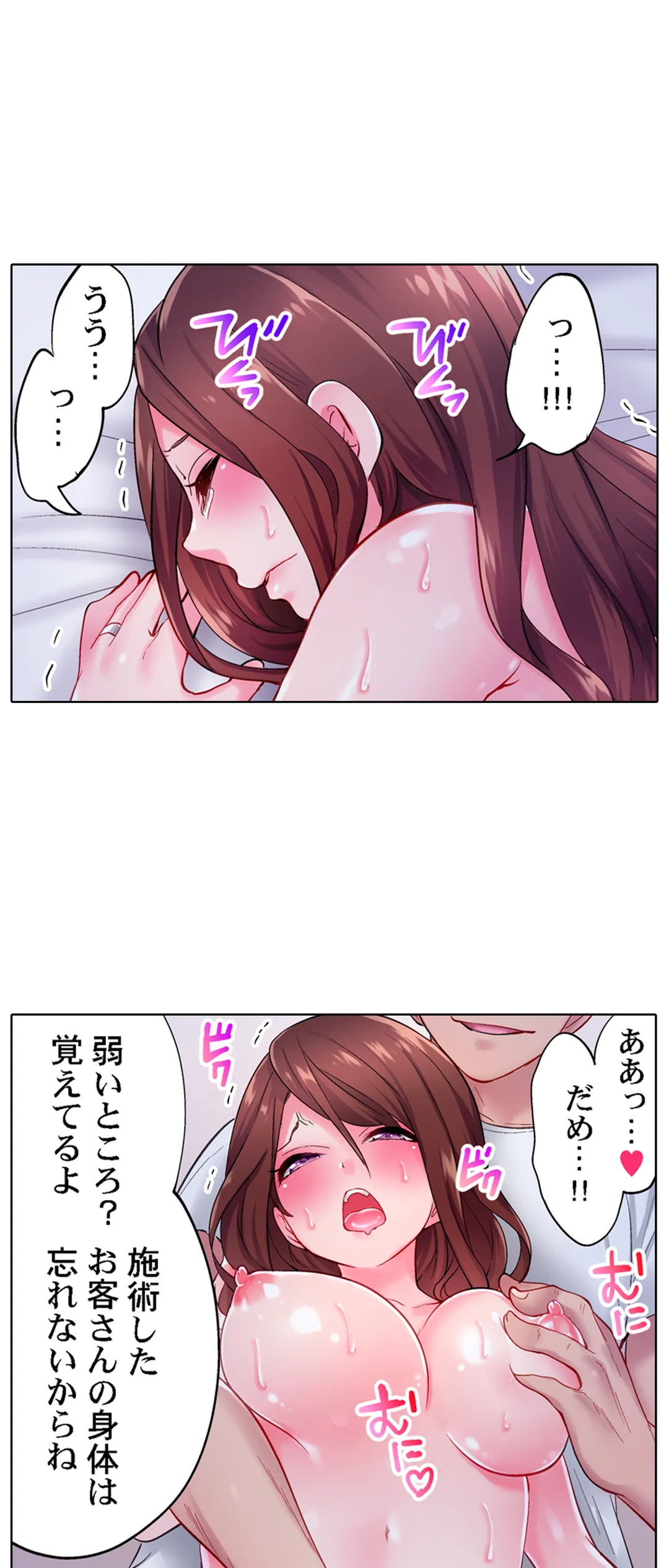 夫以外にイかされた日。～全身が性感帯に変わる目隠しオイルマッサージ～ 第7話 - Page 19