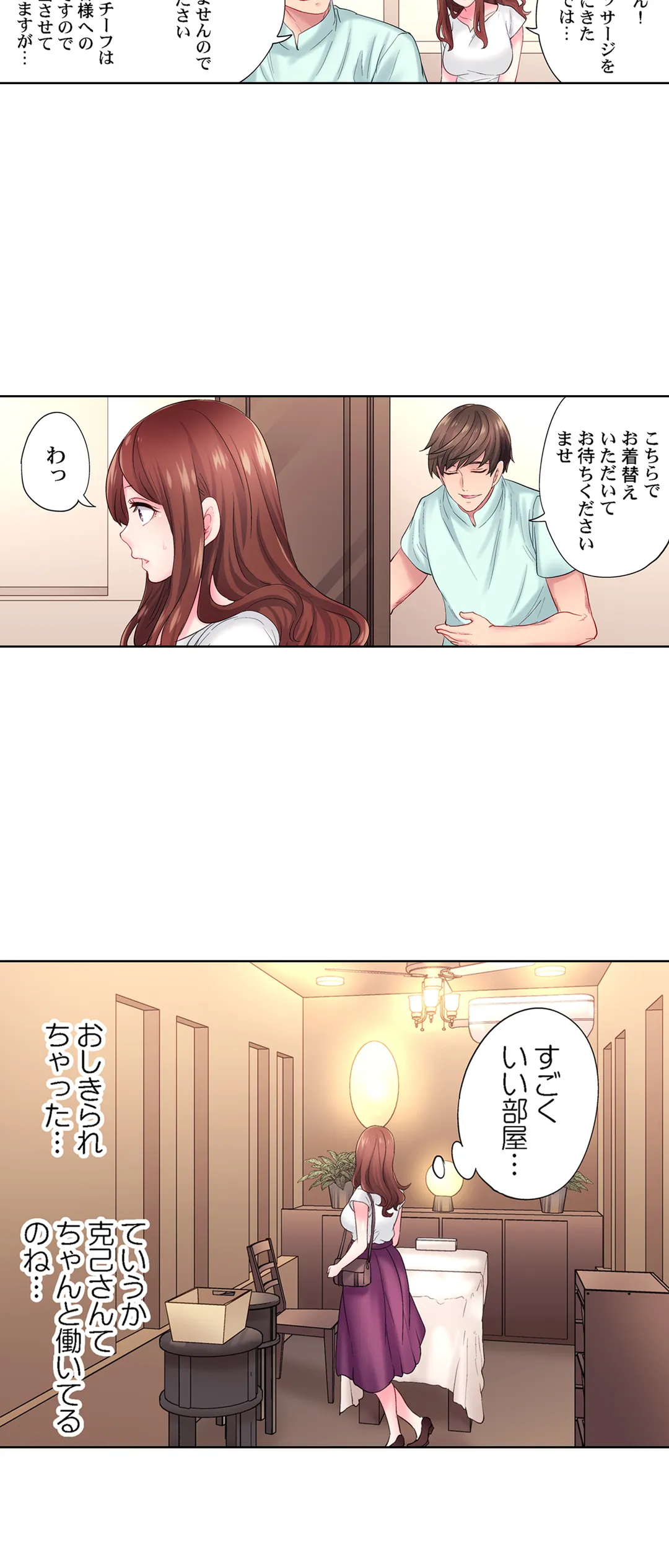 夫以外にイかされた日。～全身が性感帯に変わる目隠しオイルマッサージ～ 第15話 - Page 13