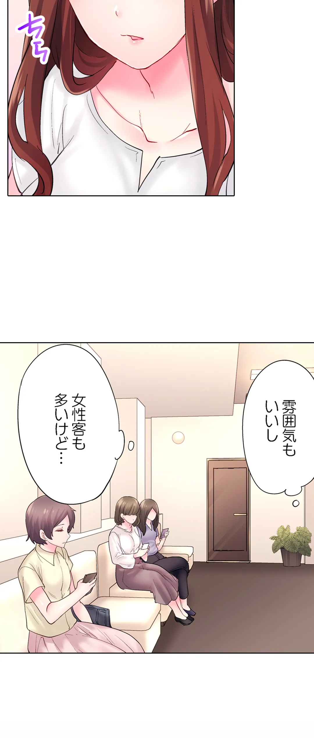 夫以外にイかされた日。～全身が性感帯に変わる目隠しオイルマッサージ～ 第15話 - Page 8