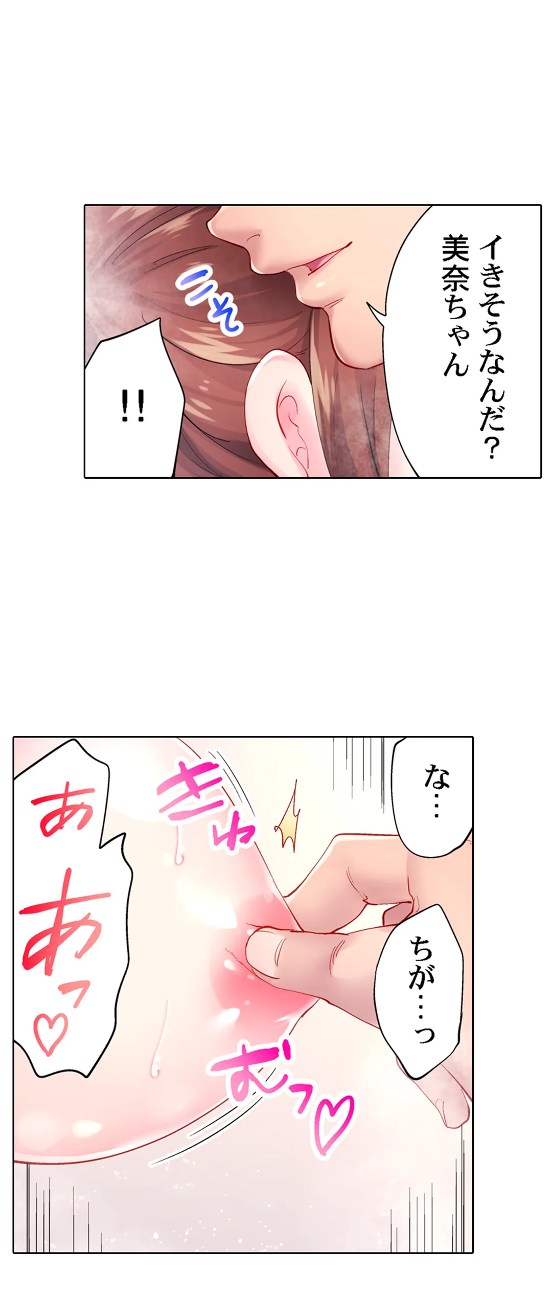 夫以外にイかされた日。～全身が性感帯に変わる目隠しオイルマッサージ～ 第13話 - Page 19