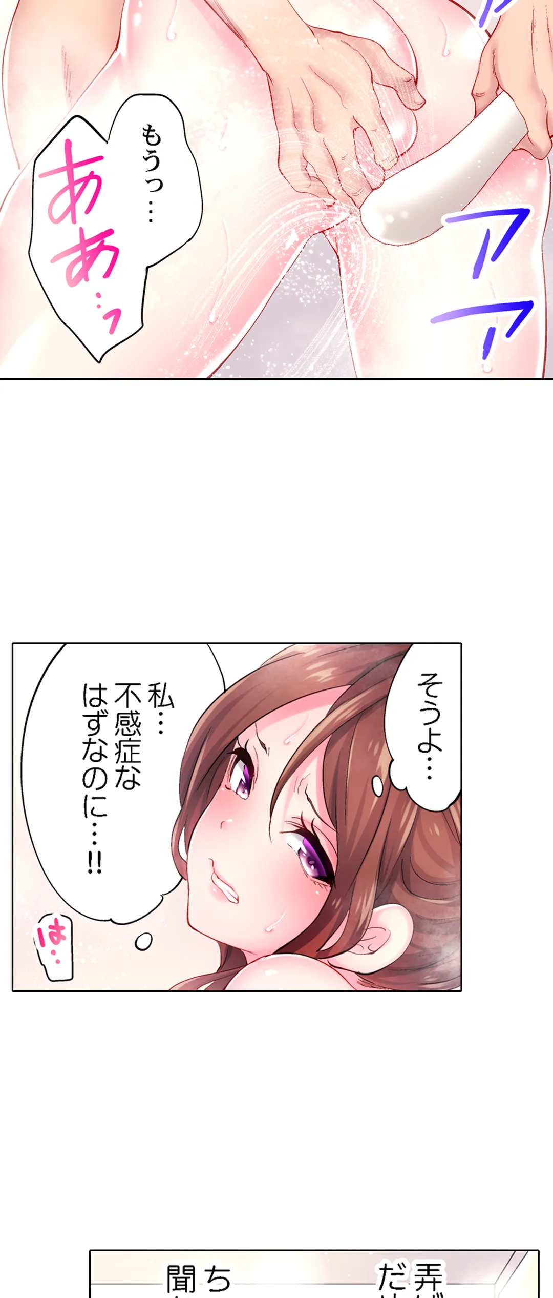 夫以外にイかされた日。～全身が性感帯に変わる目隠しオイルマッサージ～ 第13話 - Page 9