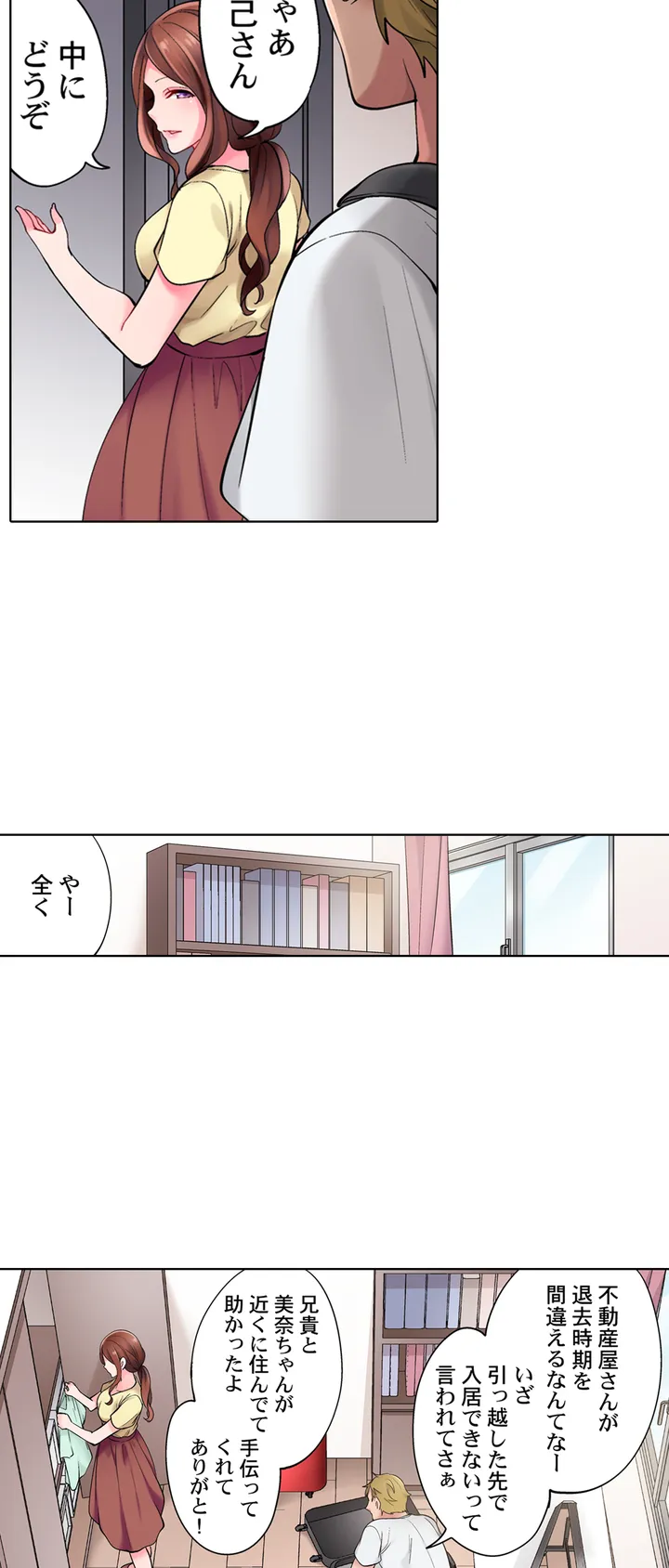 夫以外にイかされた日。～全身が性感帯に変わる目隠しオイルマッサージ～ 第1話 - Page 12