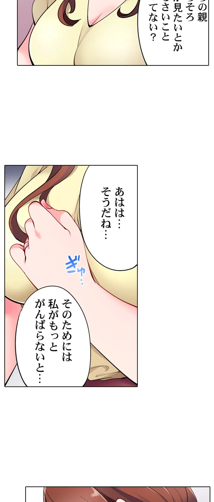 夫以外にイかされた日。～全身が性感帯に変わる目隠しオイルマッサージ～ 第1話 - Page 17