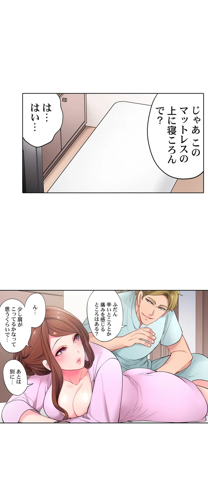 夫以外にイかされた日。～全身が性感帯に変わる目隠しオイルマッサージ～ 第1話 - Page 26