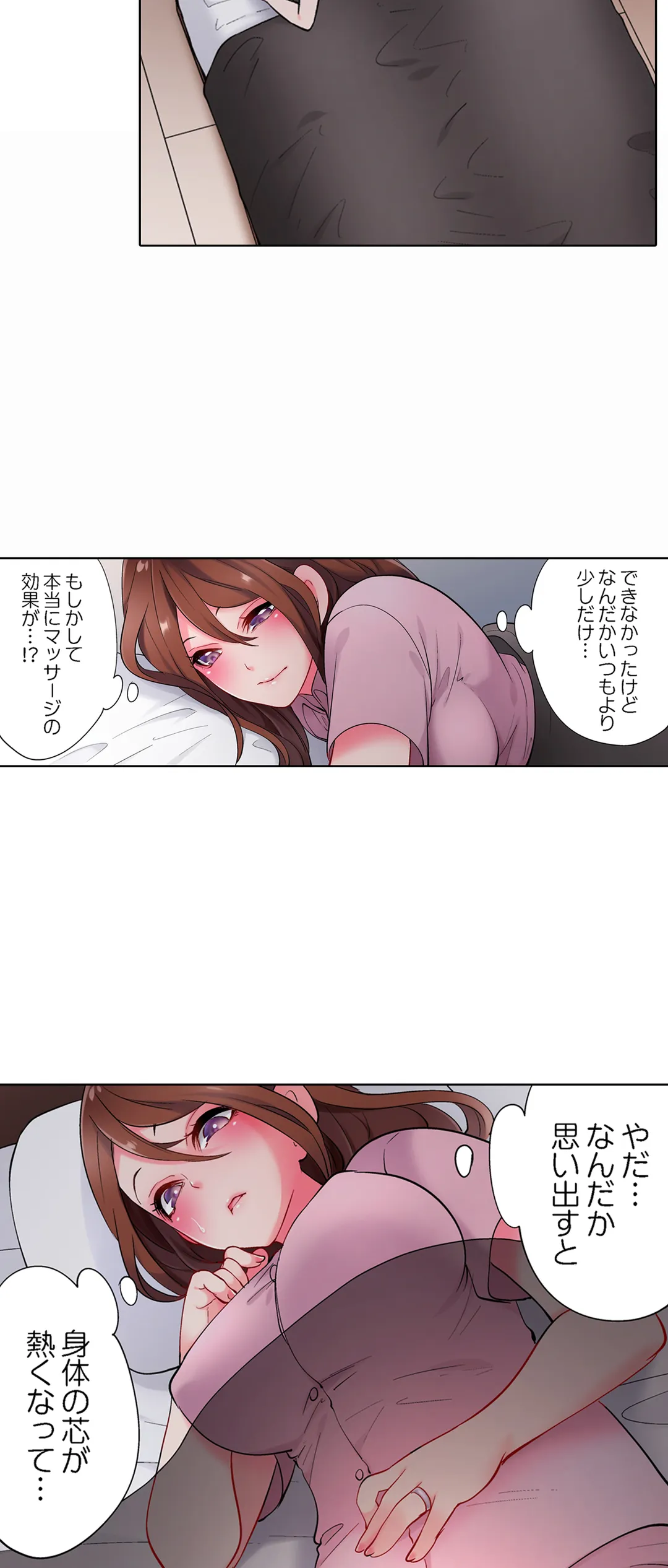 夫以外にイかされた日。～全身が性感帯に変わる目隠しオイルマッサージ～ 第6話 - Page 16