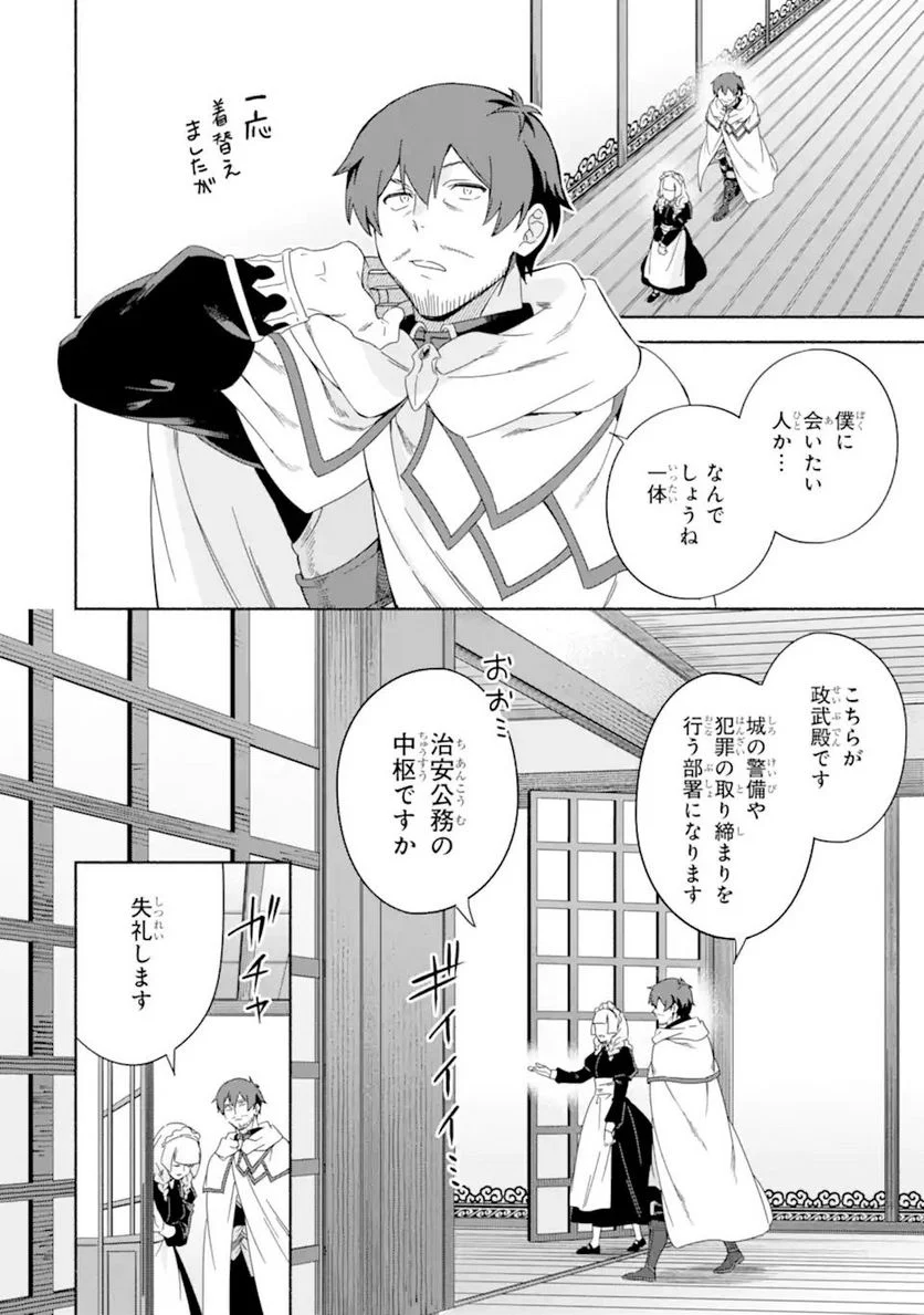 アラフォー賢者の異世界生活日記 ～気ままな異世界教師ライフ～ - 第41.1話 - Page 2