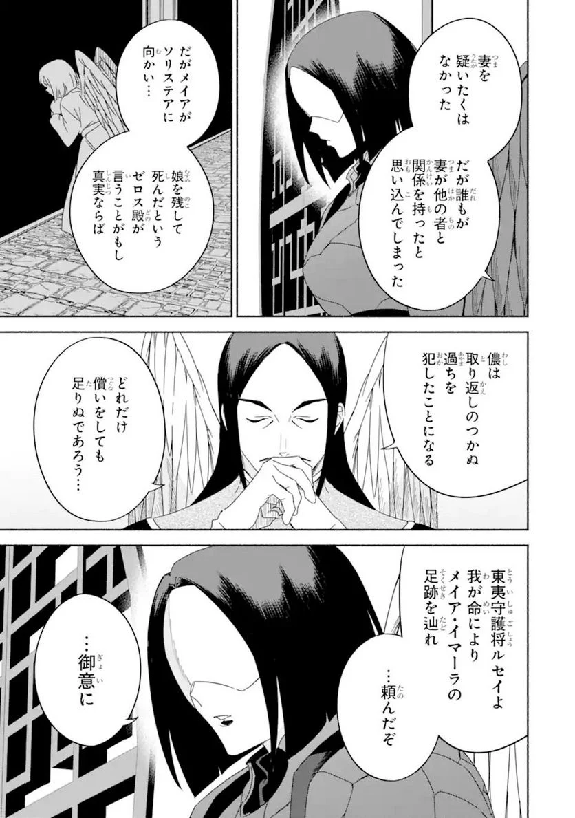 アラフォー賢者の異世界生活日記 ～気ままな異世界教師ライフ～ - 第41.1話 - Page 11