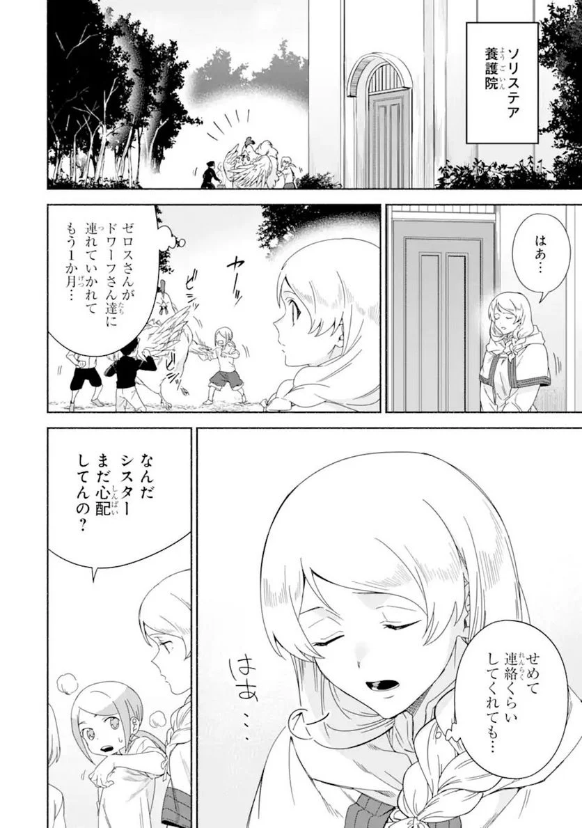 アラフォー賢者の異世界生活日記 ～気ままな異世界教師ライフ～ - 第41.1話 - Page 16