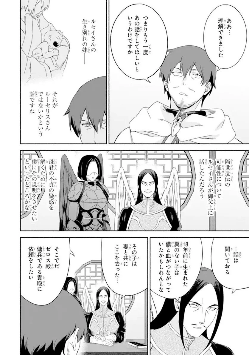 アラフォー賢者の異世界生活日記 ～気ままな異世界教師ライフ～ - 第41.1話 - Page 4