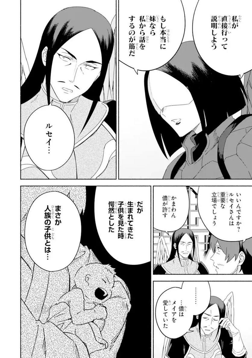 アラフォー賢者の異世界生活日記 ～気ままな異世界教師ライフ～ - 第41.1話 - Page 10