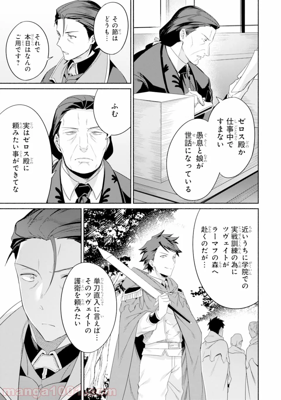 アラフォー賢者の異世界生活日記 ～気ままな異世界教師ライフ～ - 第17話 - Page 15