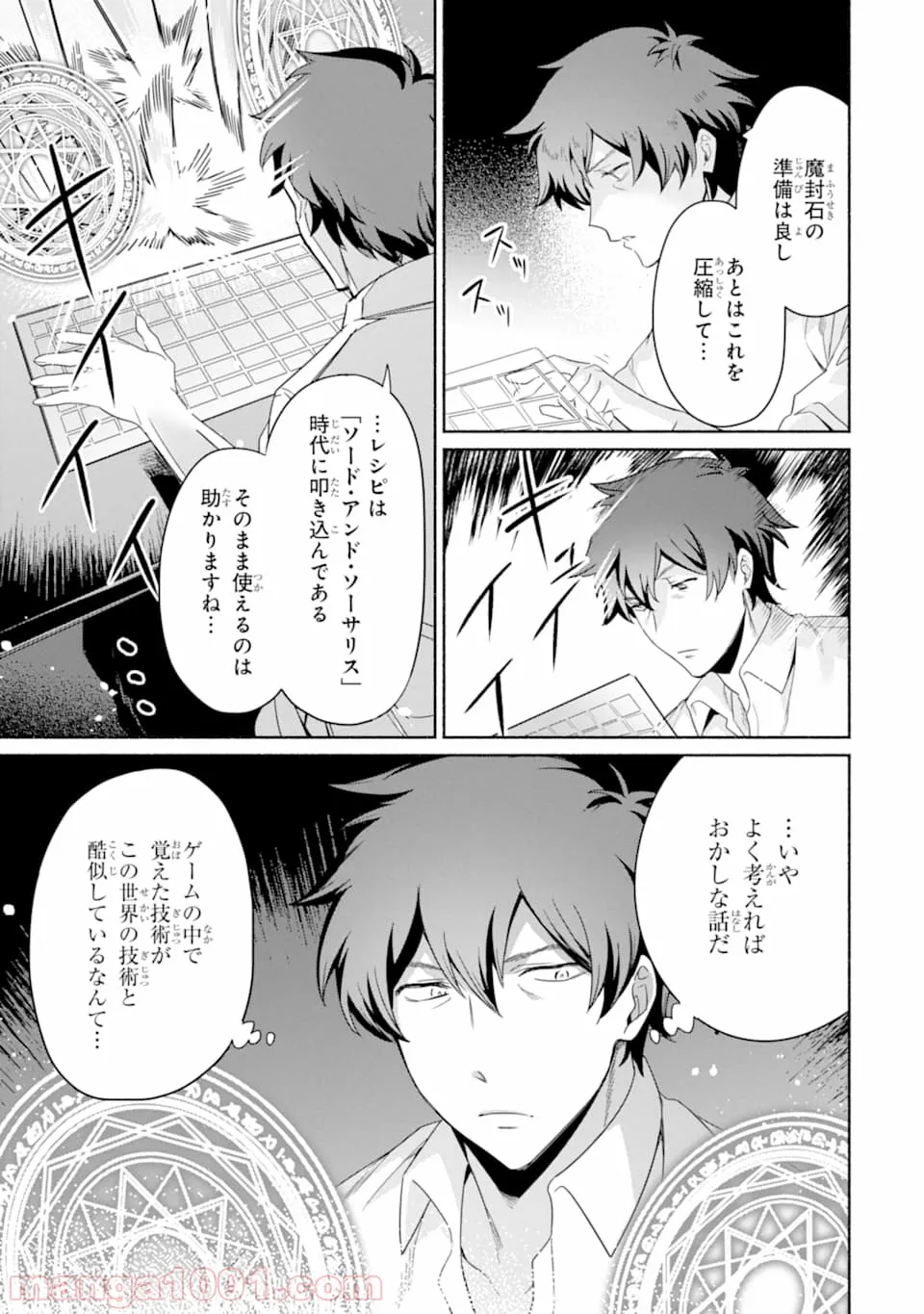 アラフォー賢者の異世界生活日記 ～気ままな異世界教師ライフ～ - 第17話 - Page 25