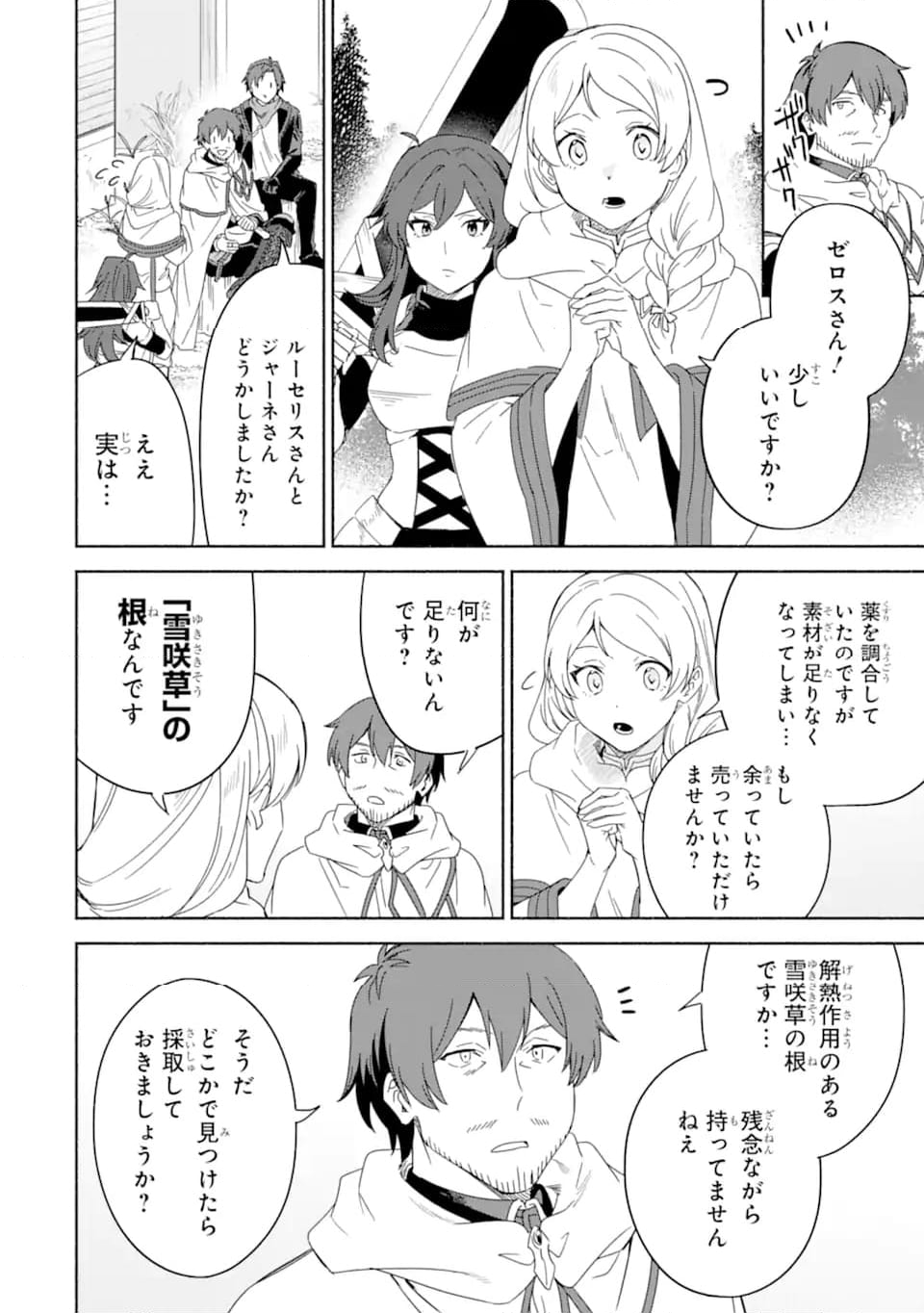 アラフォー賢者の異世界生活日記 ～気ままな異世界教師ライフ～ - 第58.3話 - Page 6