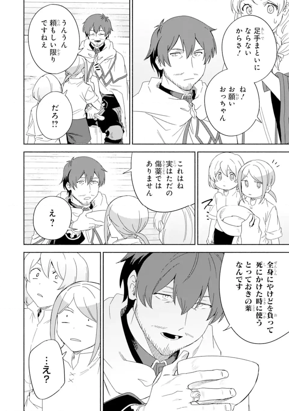 アラフォー賢者の異世界生活日記 ～気ままな異世界教師ライフ～ - 第58.3話 - Page 8