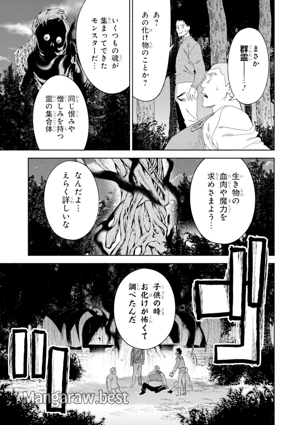 アラフォー賢者の異世界生活日記 ～気ままな異世界教師ライフ～ 第69.2話 - Page 13