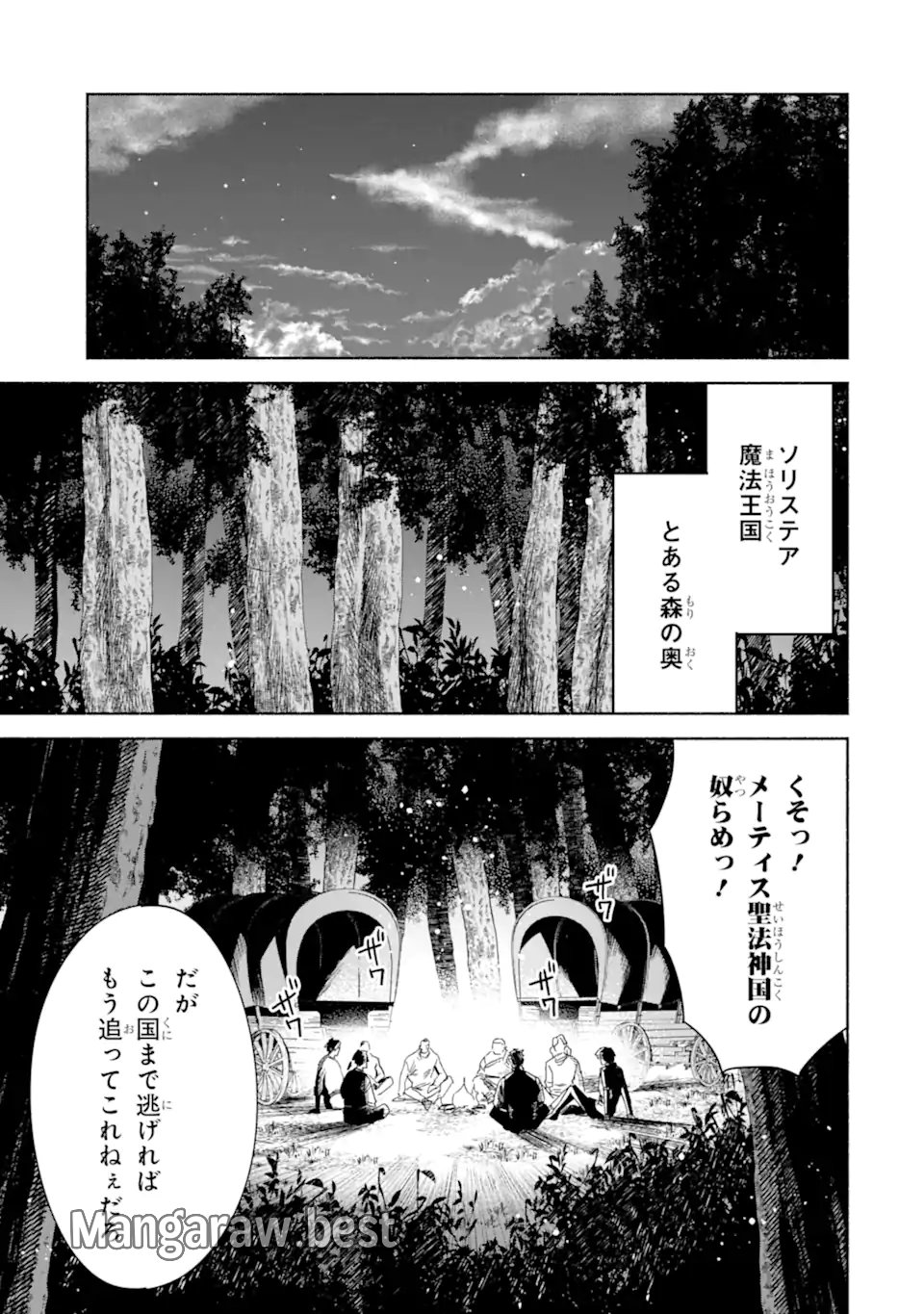 アラフォー賢者の異世界生活日記 ～気ままな異世界教師ライフ～ 第69.2話 - Page 5