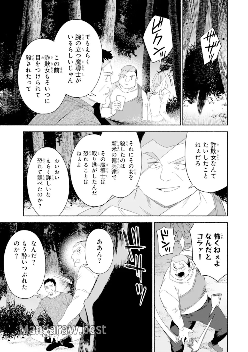 アラフォー賢者の異世界生活日記 ～気ままな異世界教師ライフ～ 第69.2話 - Page 7