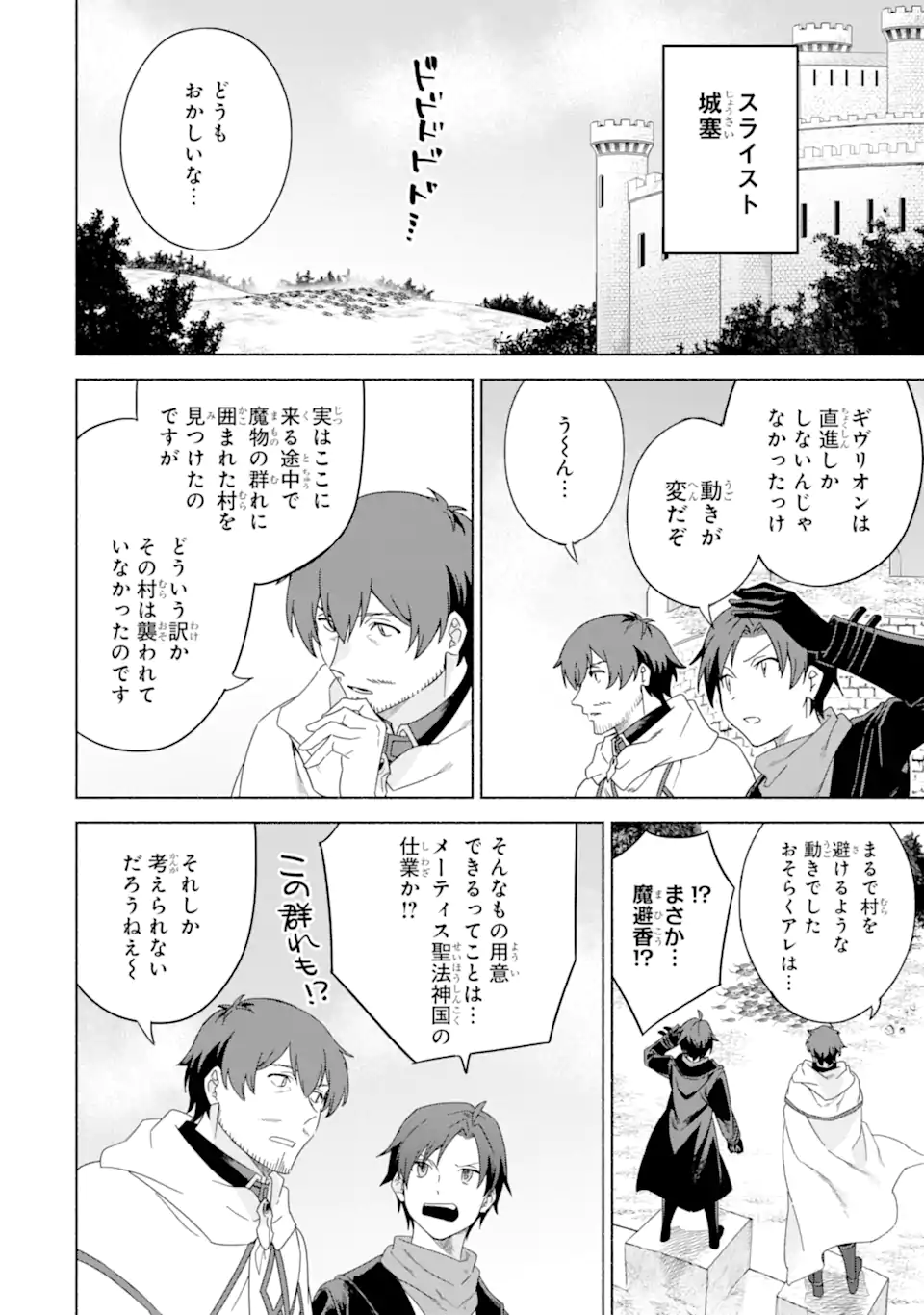 アラフォー賢者の異世界生活日記 ～気ままな異世界教師ライフ～ - 第47.1話 - Page 12