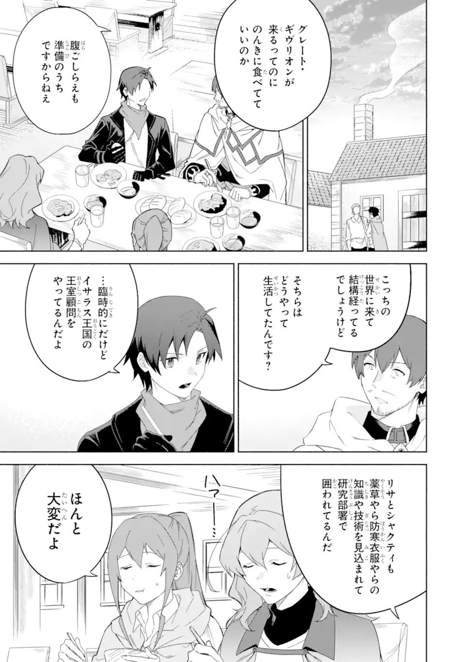 アラフォー賢者の異世界生活日記 ～気ままな異世界教師ライフ～ - 第47.1話 - Page 3