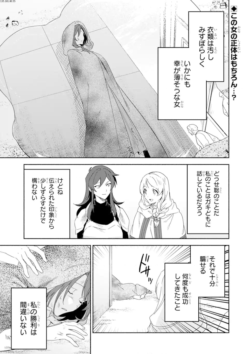 アラフォー賢者の異世界生活日記 ～気ままな異世界教師ライフ～ - 第65.1話 - Page 1