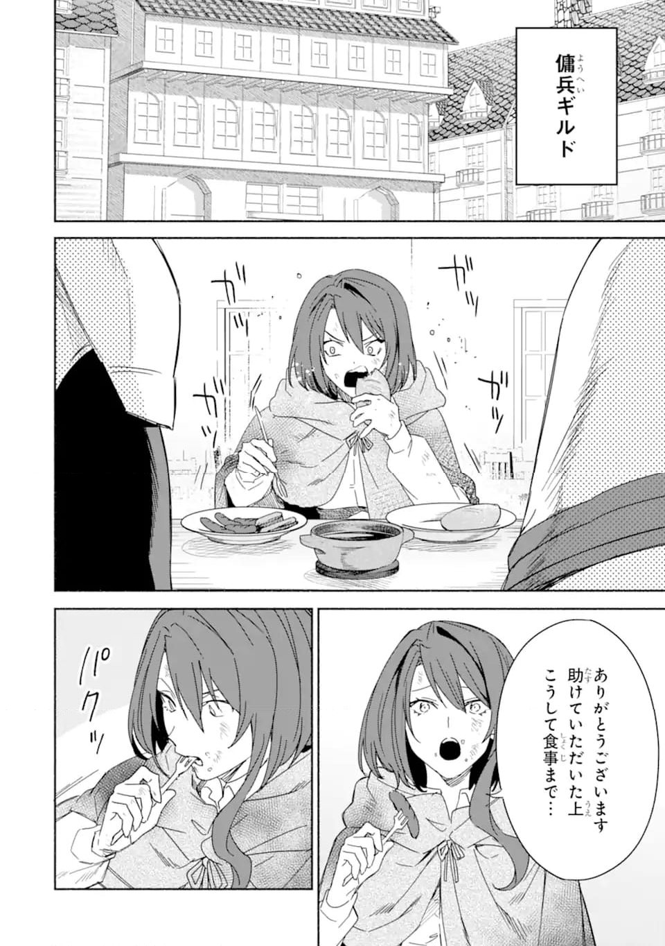 アラフォー賢者の異世界生活日記 ～気ままな異世界教師ライフ～ - 第65.1話 - Page 4